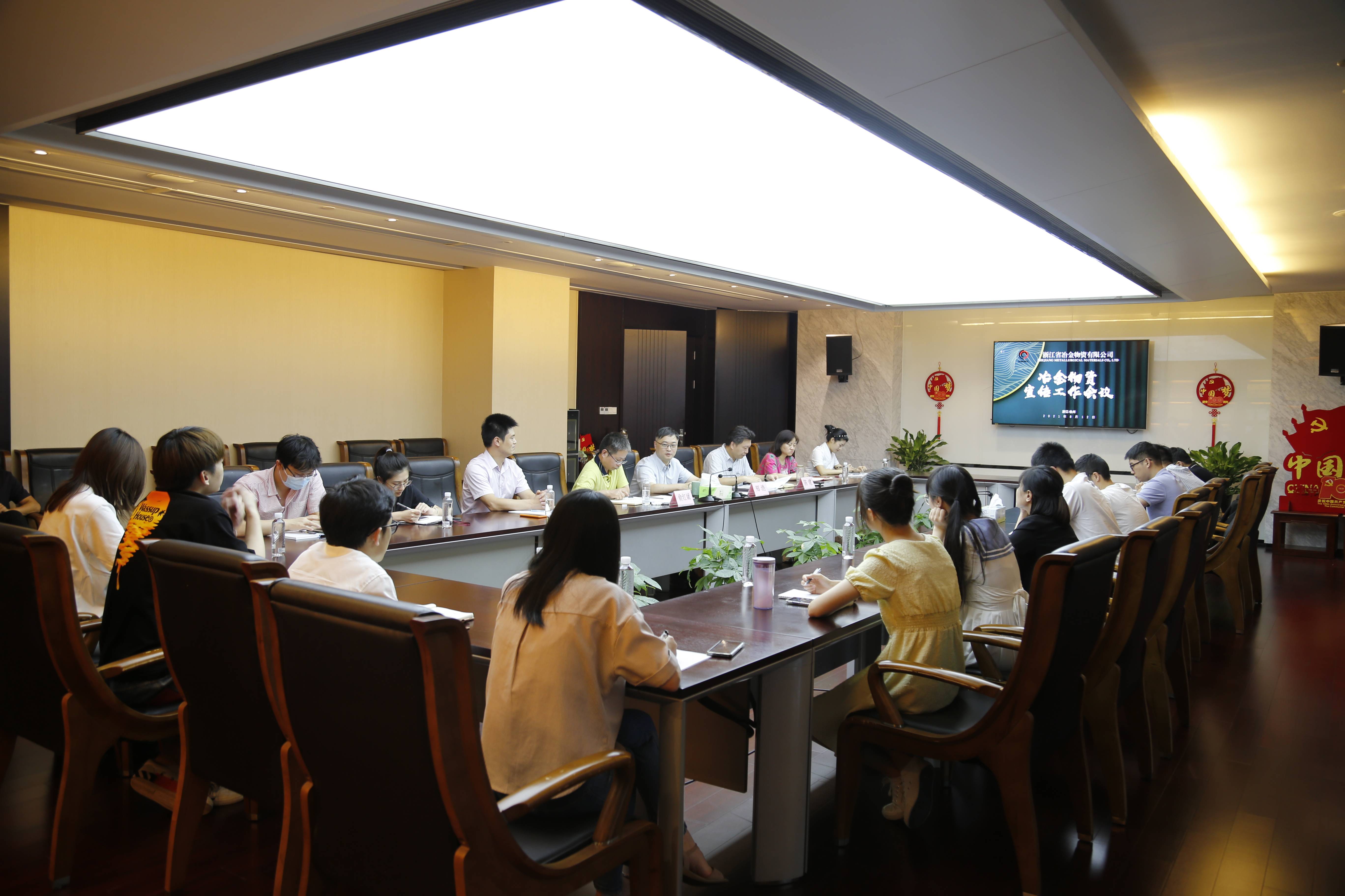 冶金物資召開(kāi)2021年度宣傳工作會(huì)議