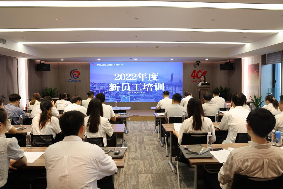 后浪入冶,未來可期——冶金物資開展2022年新員工培訓(xùn)